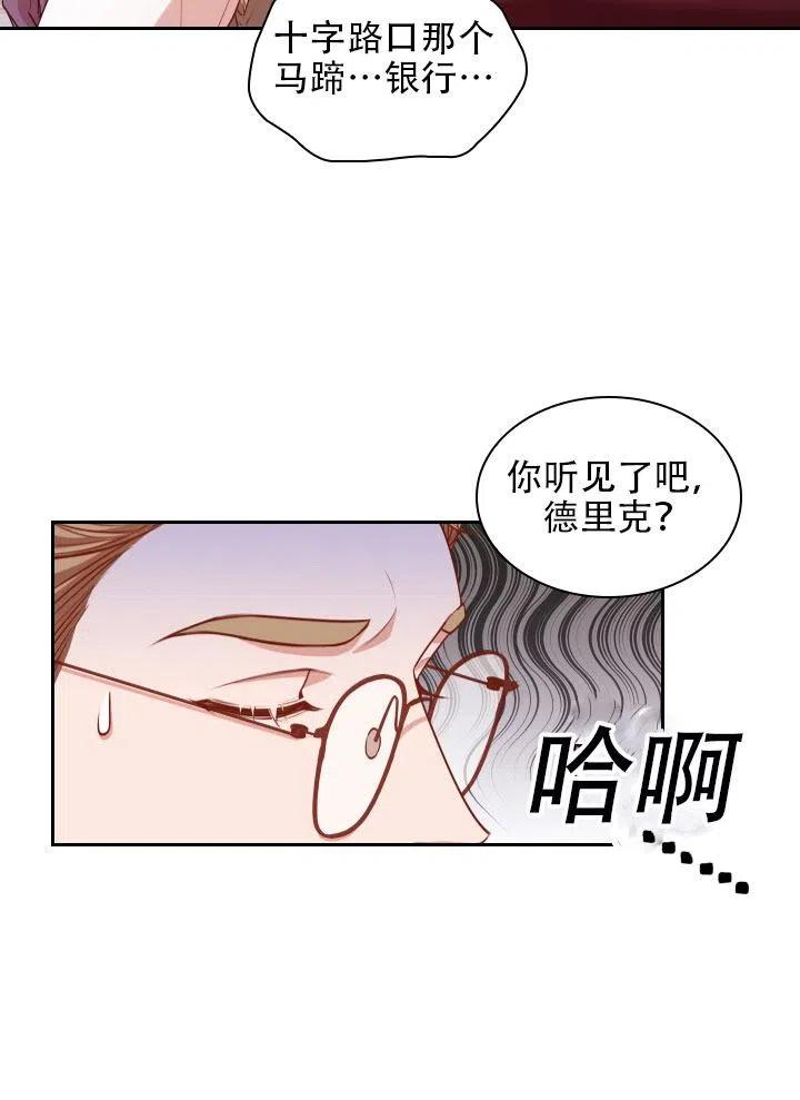 《我成为了暴君的秘书》第41话 第38页