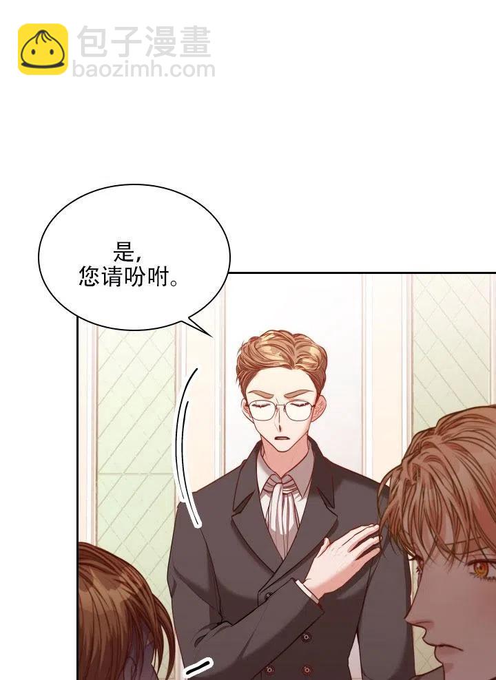 《我成为了暴君的秘书》第41话 第39页