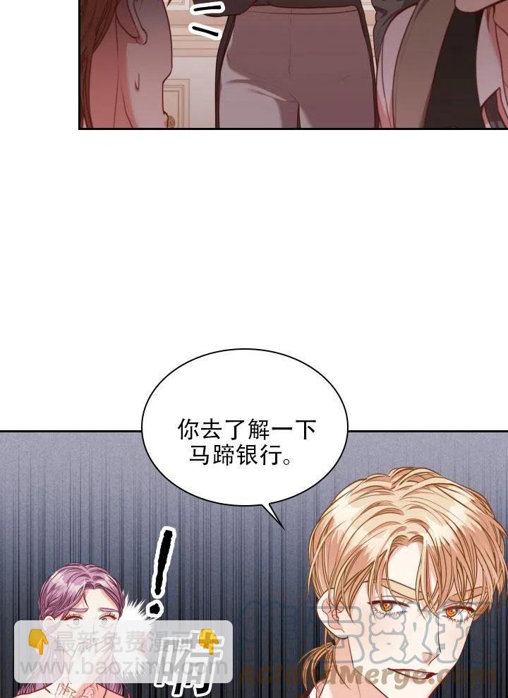 《我成为了暴君的秘书》第41话 第40页