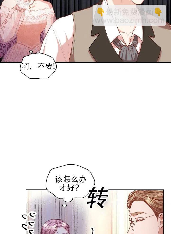 《我成为了暴君的秘书》第41话 第41页