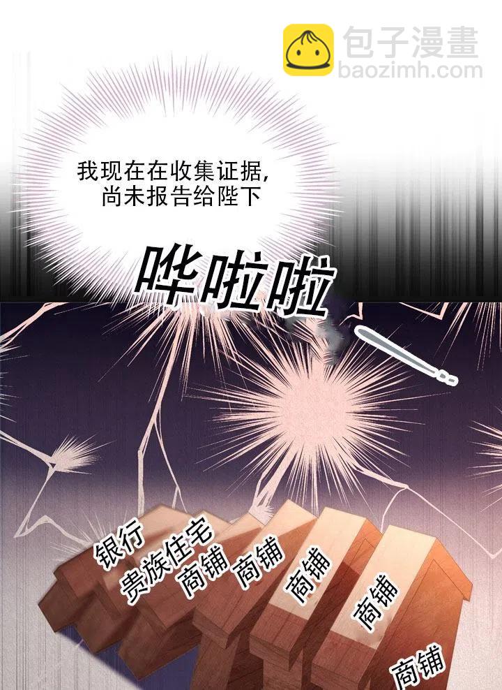 《我成为了暴君的秘书》第41话 第44页