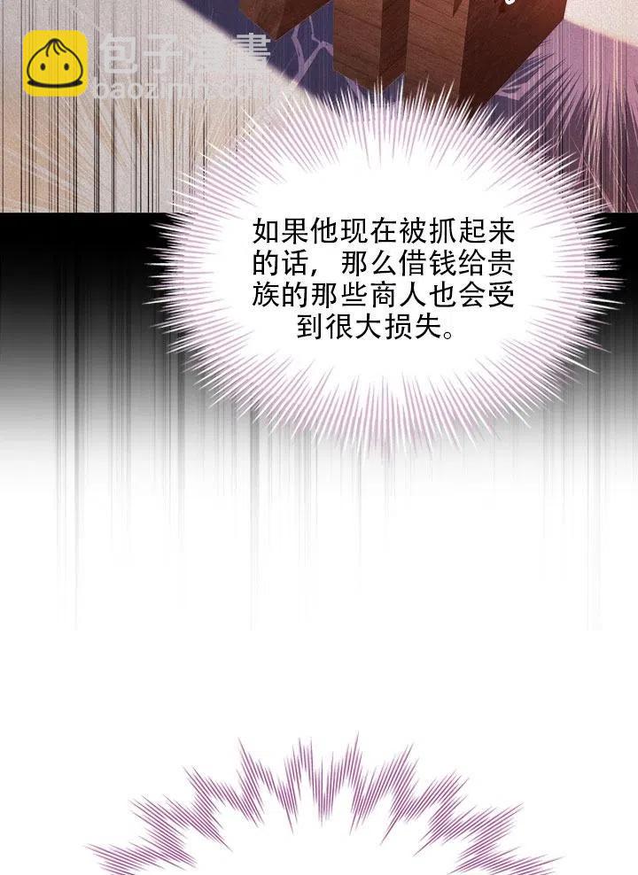 《我成为了暴君的秘书》第41话 第45页