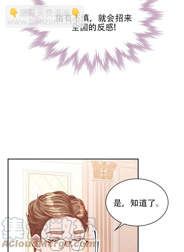 《我成为了暴君的秘书》第41话 第46页