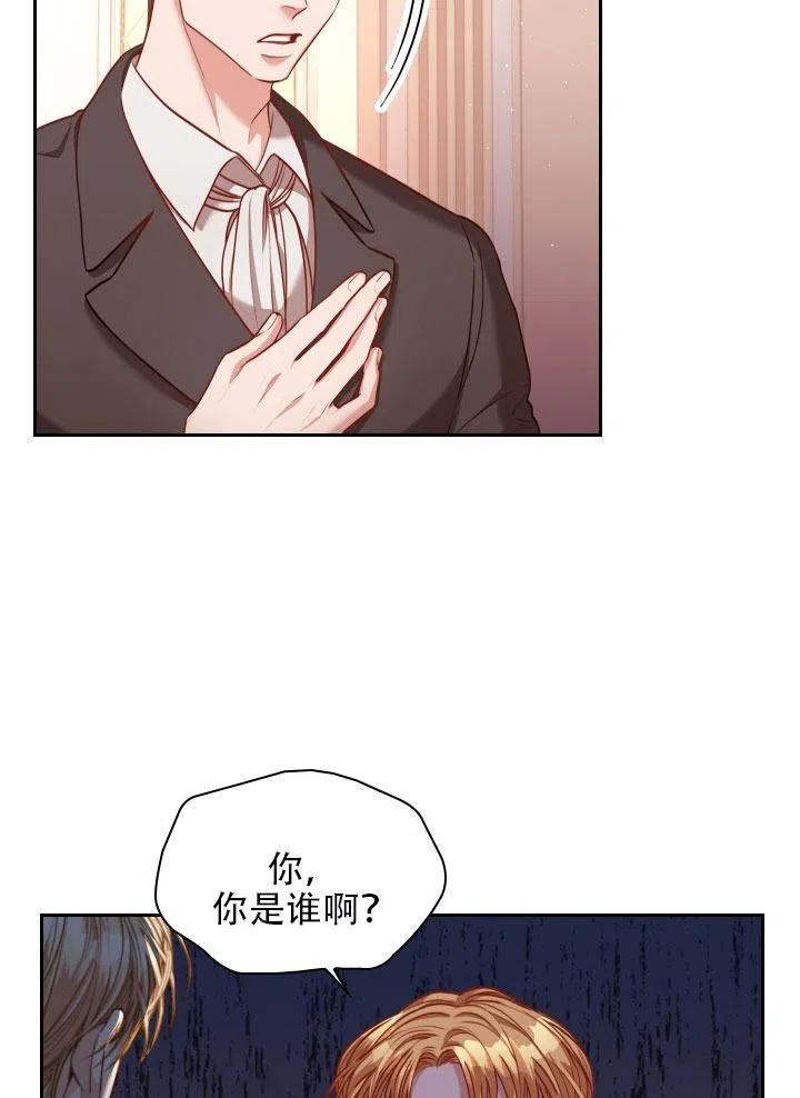 《我成为了暴君的秘书》第41话 第47页