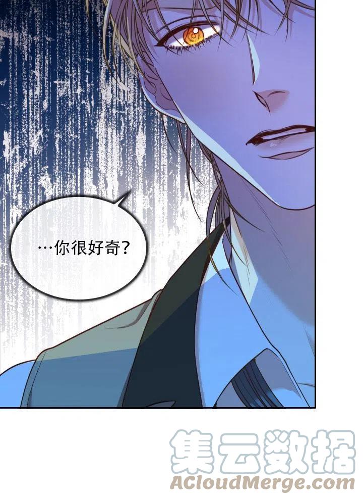 《我成为了暴君的秘书》第41话 第49页