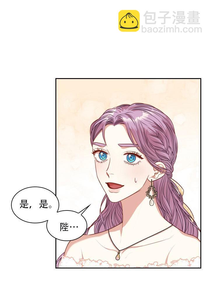 《我成为了暴君的秘书》第41话 第5页