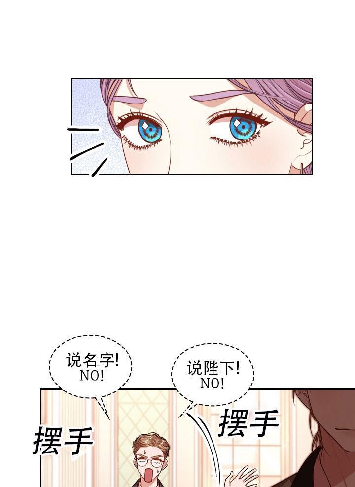 《我成为了暴君的秘书》第41话 第6页