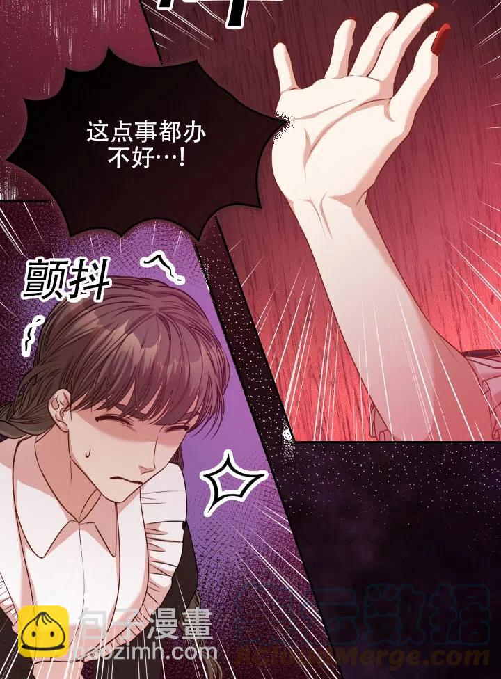 《我成为了暴君的秘书》第43话 第10页