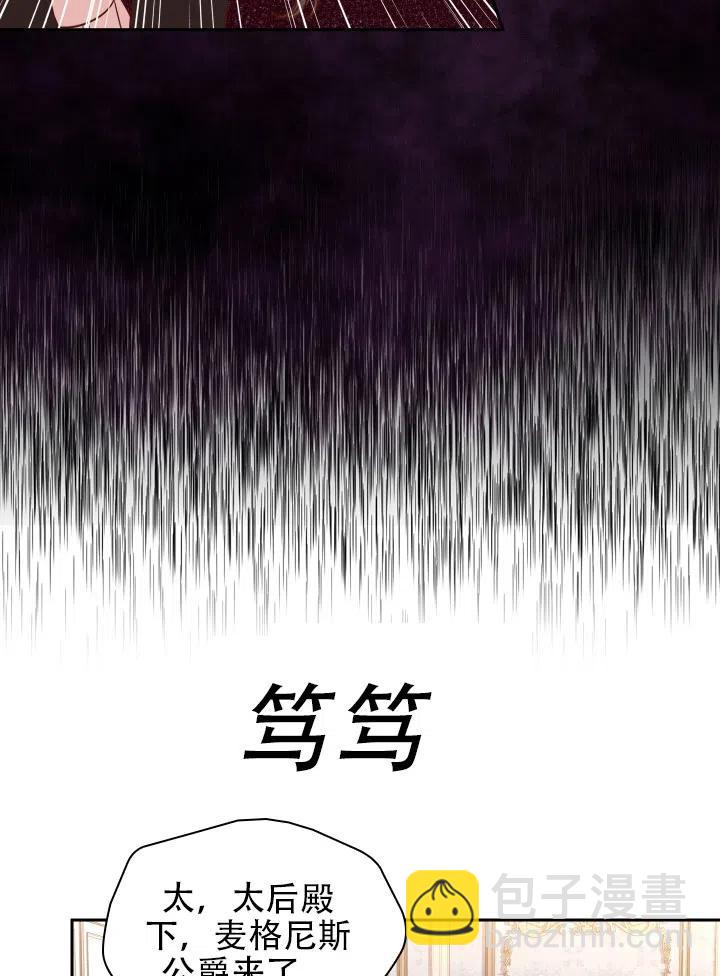 《我成为了暴君的秘书》第43话 第11页