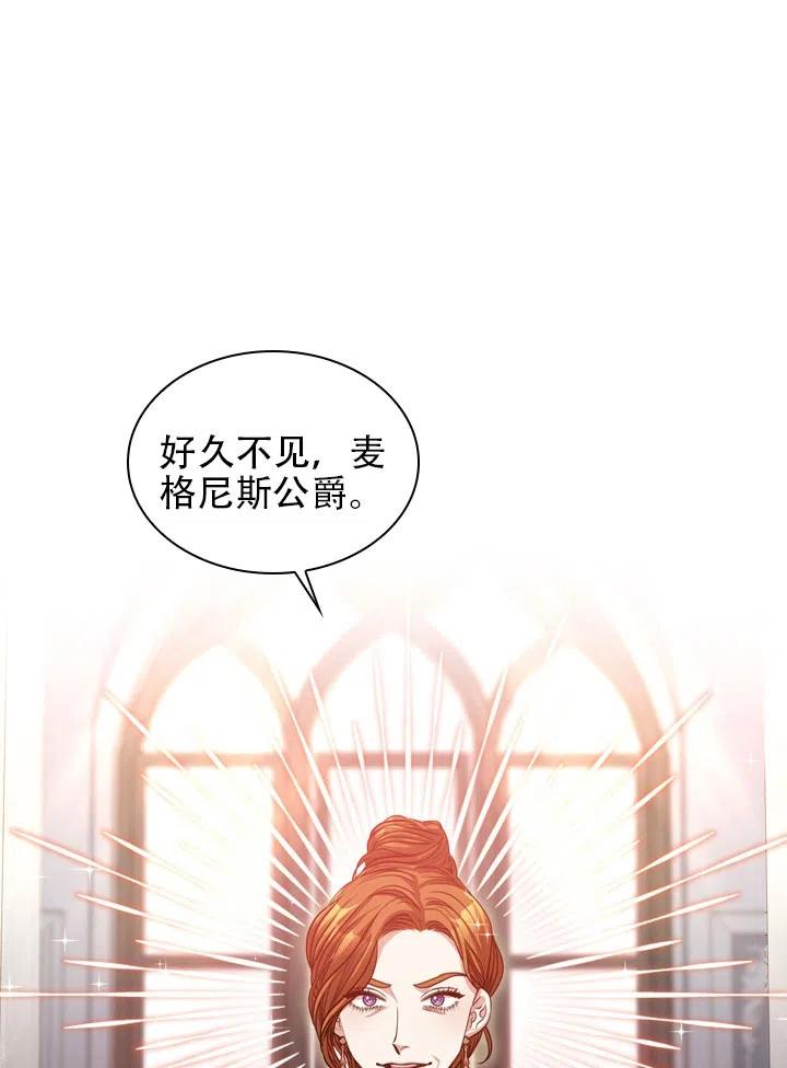 《我成为了暴君的秘书》第43话 第17页