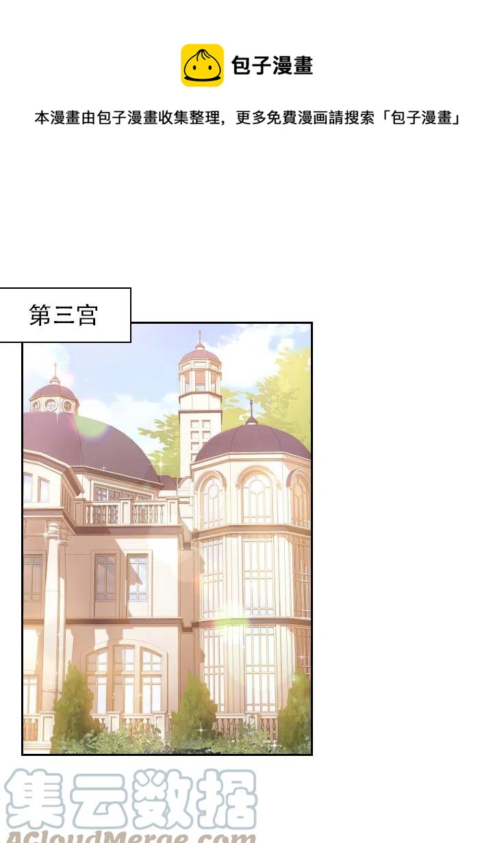 《我成为了暴君的秘书》第43话 第1页