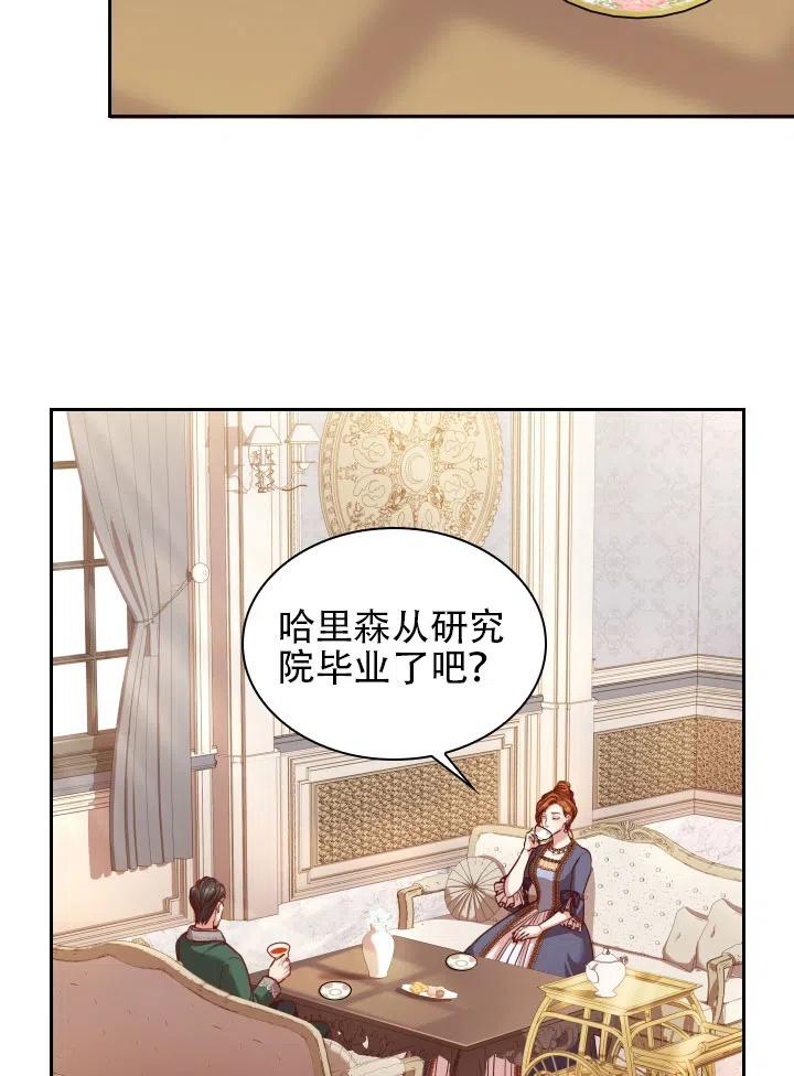 《我成为了暴君的秘书》第43话 第21页