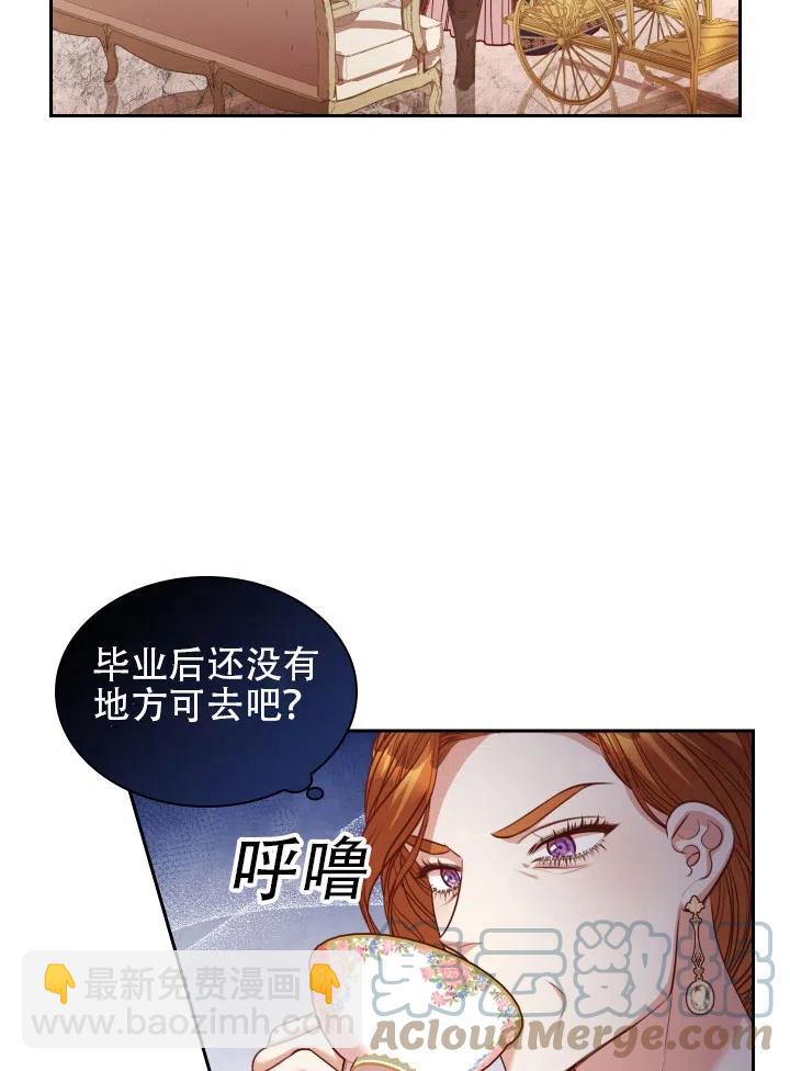 《我成为了暴君的秘书》第43话 第22页