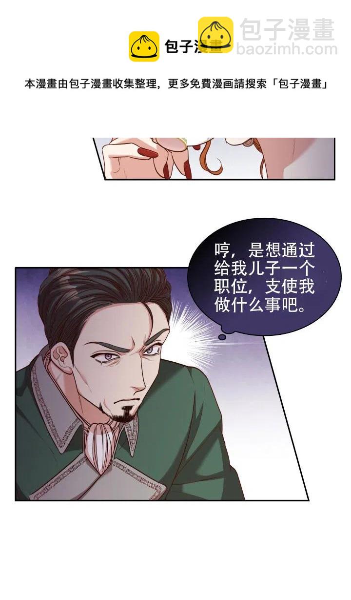 《我成为了暴君的秘书》第43话 第23页