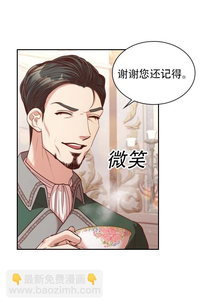 《我成为了暴君的秘书》第43话 第24页