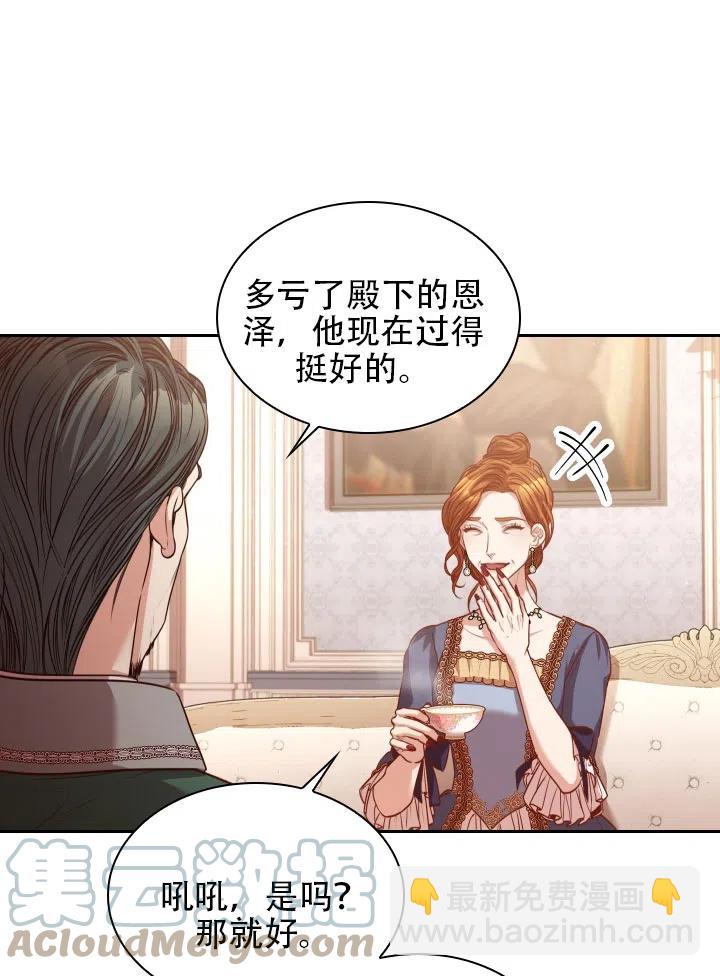 《我成为了暴君的秘书》第43话 第25页