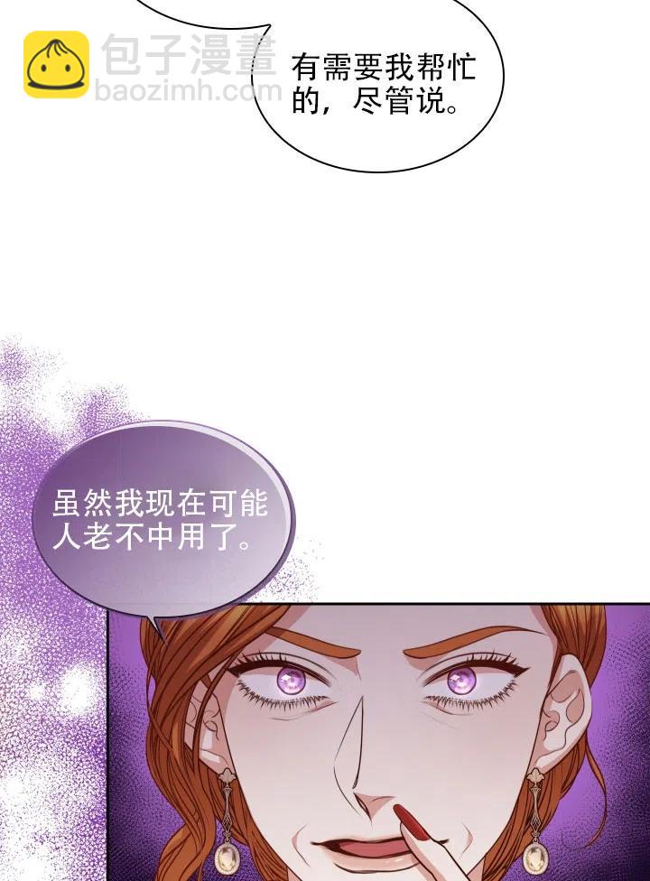 《我成为了暴君的秘书》第43话 第26页