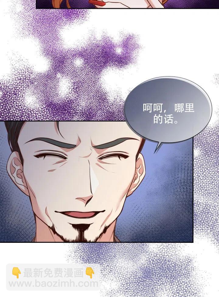 《我成为了暴君的秘书》第43话 第27页