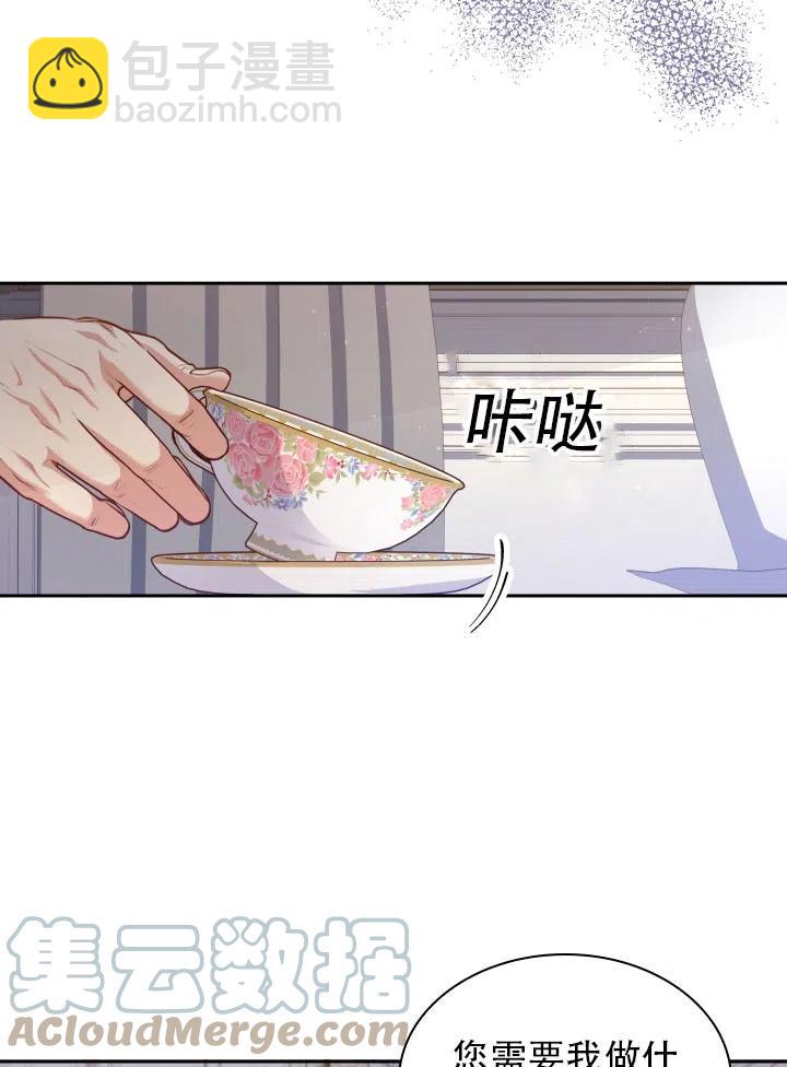 《我成为了暴君的秘书》第43话 第28页