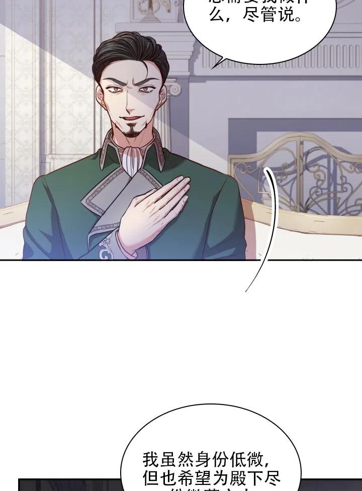 《我成为了暴君的秘书》第43话 第29页