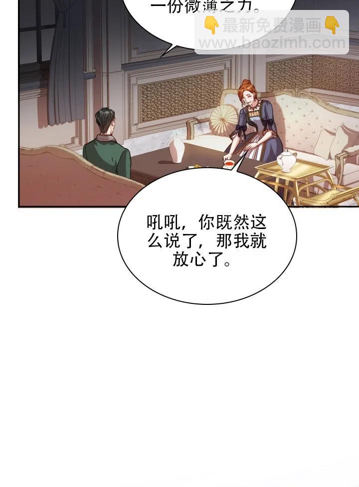 《我成为了暴君的秘书》第43话 第30页