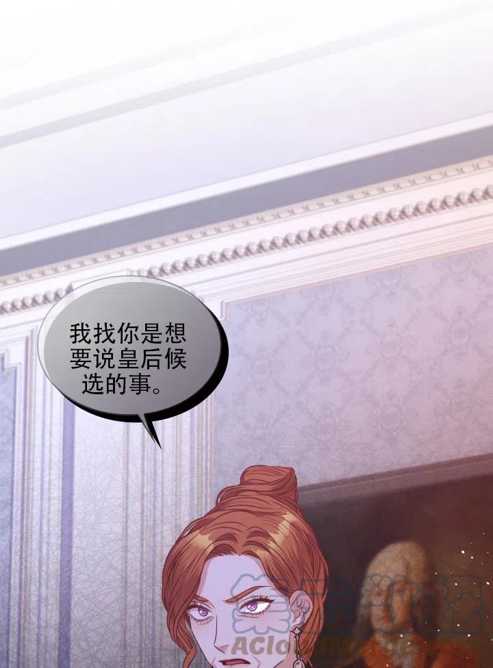 《我成为了暴君的秘书》第43话 第31页