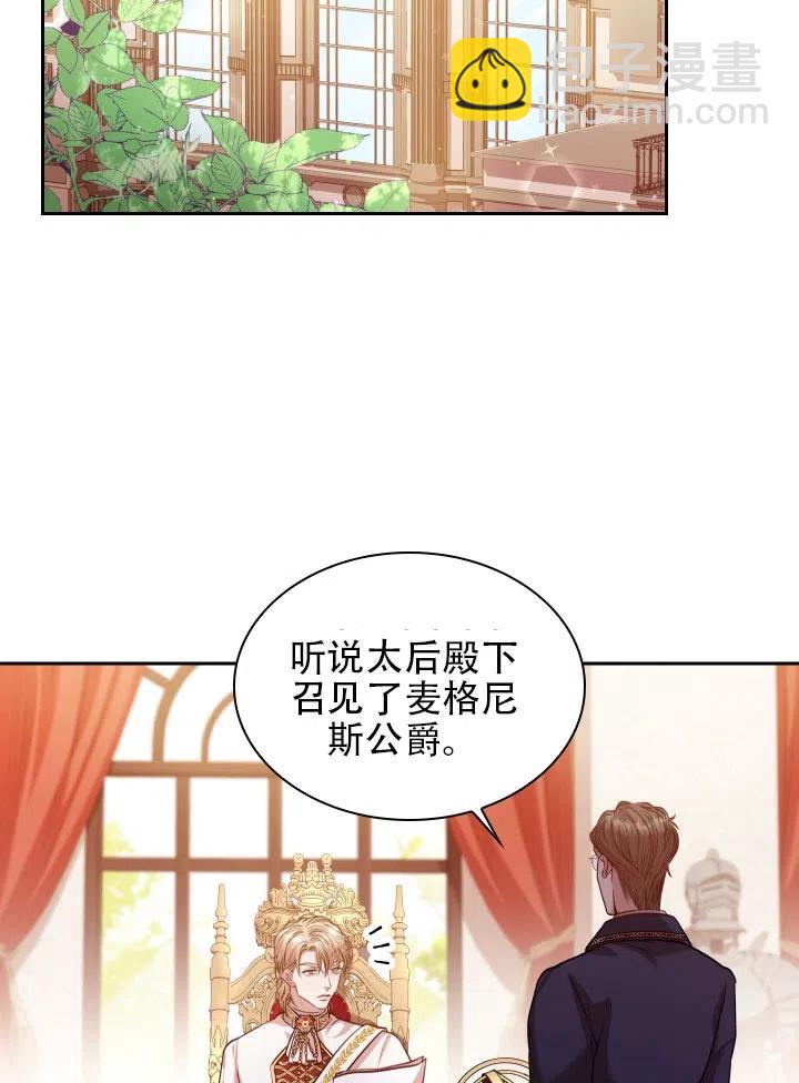 《我成为了暴君的秘书》第43话 第36页