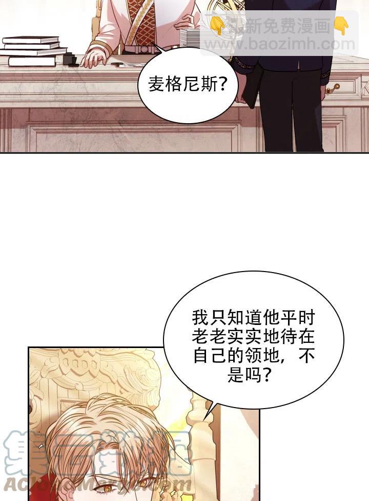 《我成为了暴君的秘书》第43话 第37页