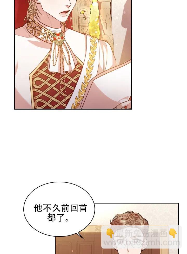 《我成为了暴君的秘书》第43话 第38页
