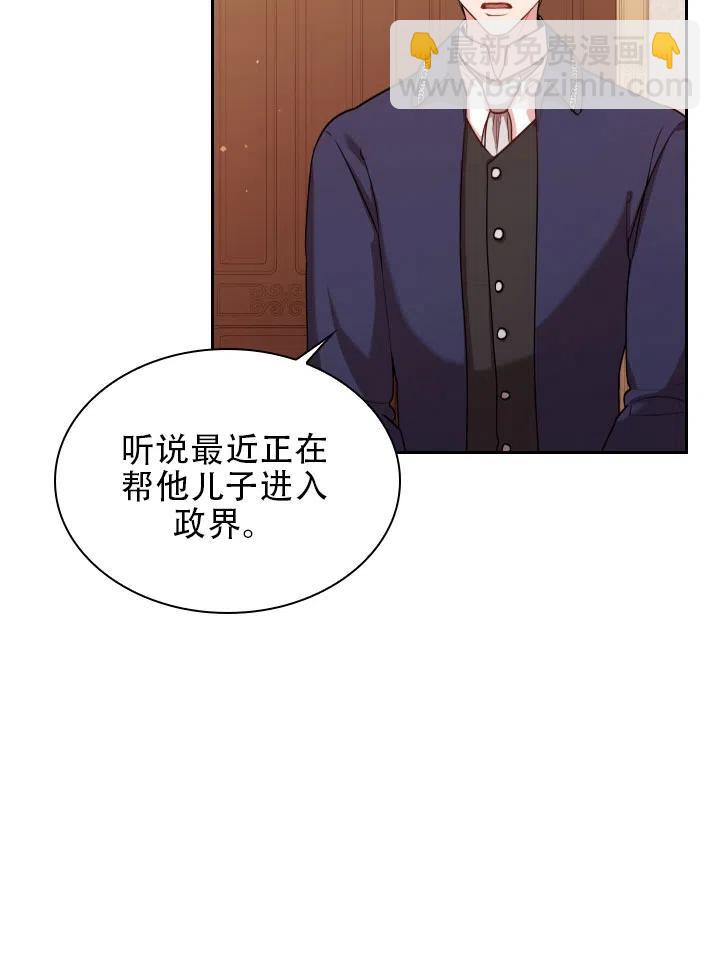 《我成为了暴君的秘书》第43话 第39页