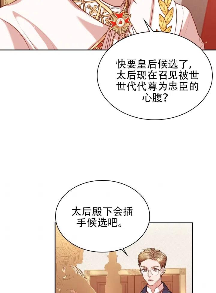 《我成为了暴君的秘书》第43话 第41页