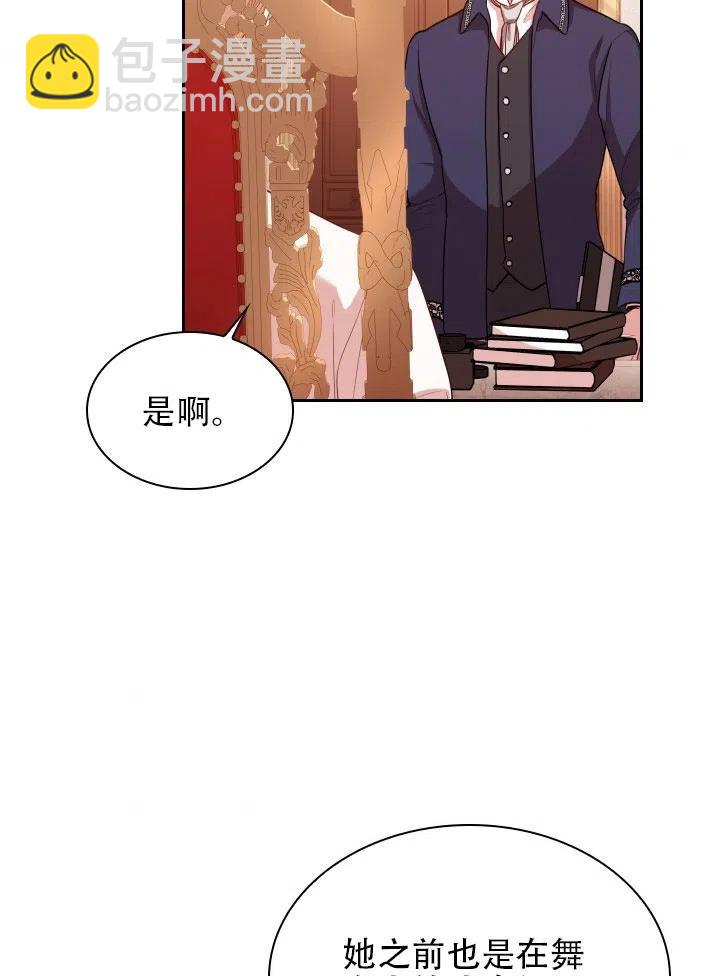 《我成为了暴君的秘书》第43话 第42页