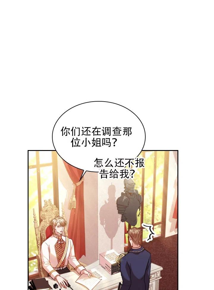 《我成为了暴君的秘书》第43话 第44页