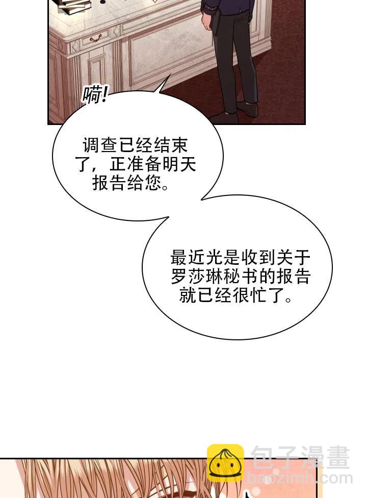 《我成为了暴君的秘书》第43话 第45页