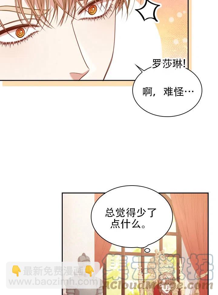 《我成为了暴君的秘书》第43话 第46页