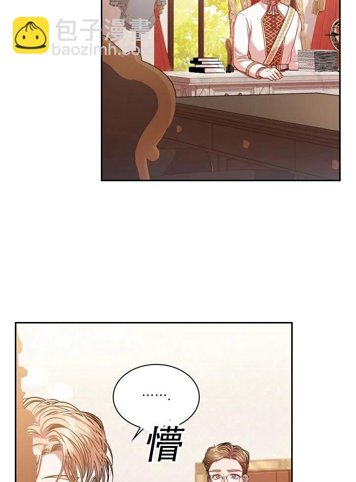 《我成为了暴君的秘书》第43话 第47页