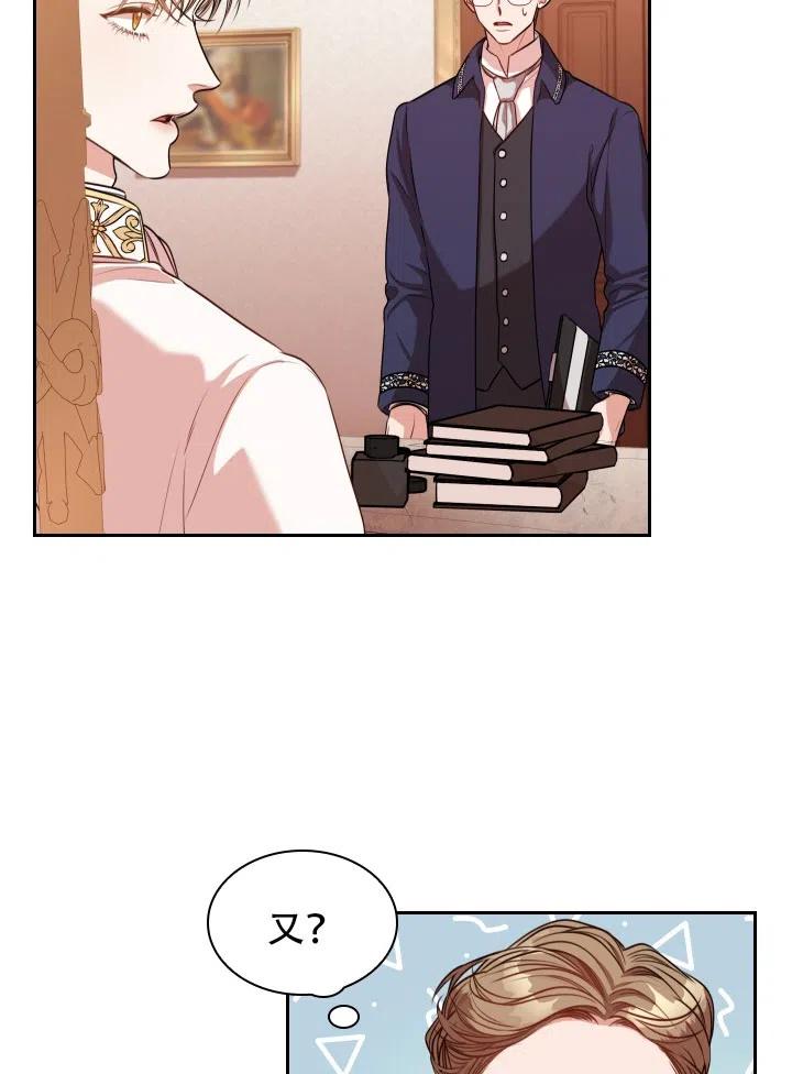 《我成为了暴君的秘书》第43话 第48页