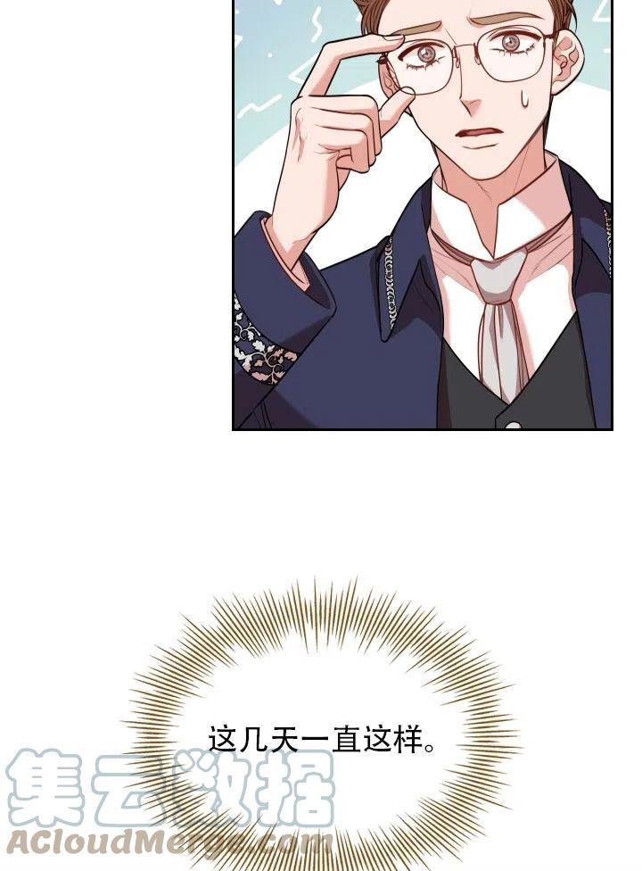 《我成为了暴君的秘书》第43话 第49页