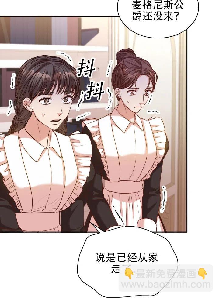 《我成为了暴君的秘书》第43话 第5页