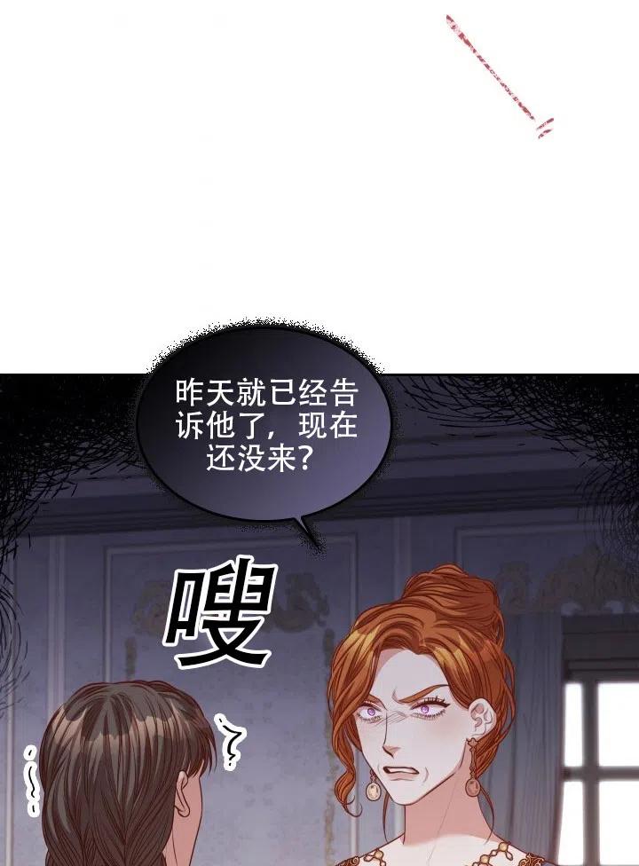 《我成为了暴君的秘书》第43话 第8页