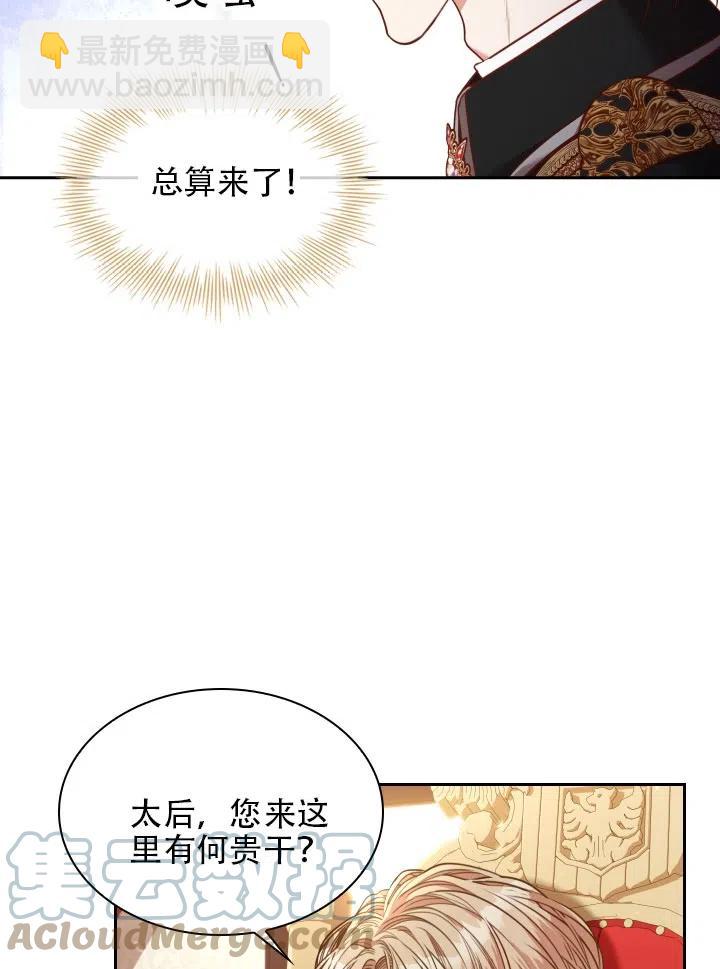 《我成为了暴君的秘书》第42话 第13页
