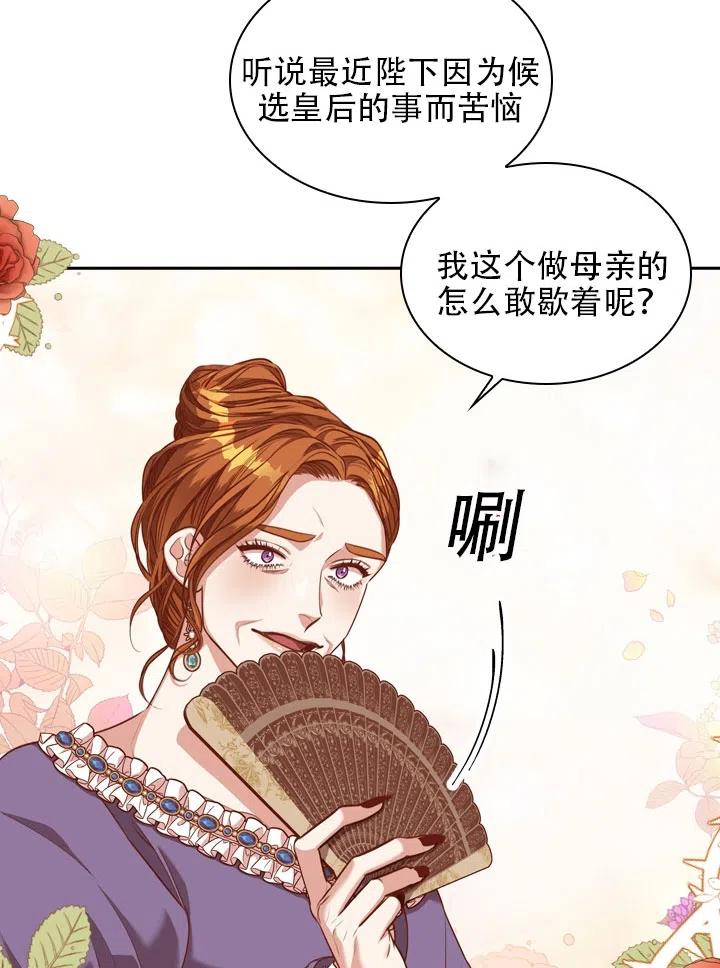 《我成为了暴君的秘书》第42话 第15页