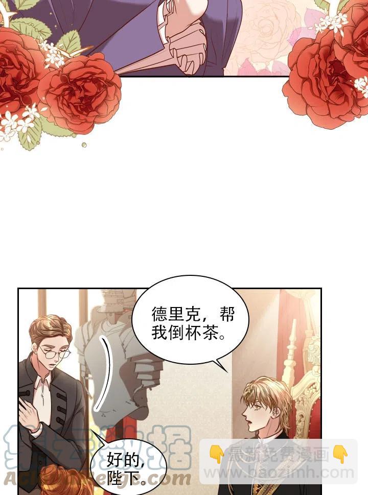 《我成为了暴君的秘书》第42话 第16页