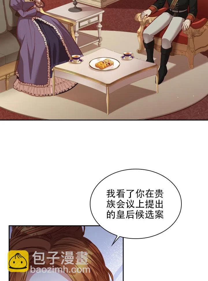 《我成为了暴君的秘书》第42话 第21页