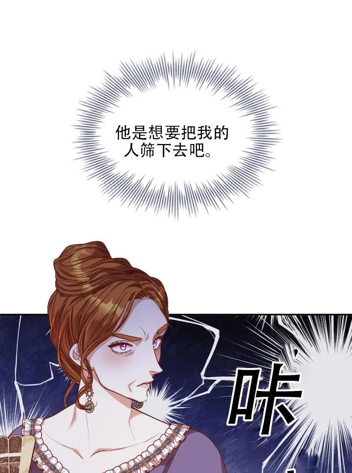 《我成为了暴君的秘书》第42话 第24页