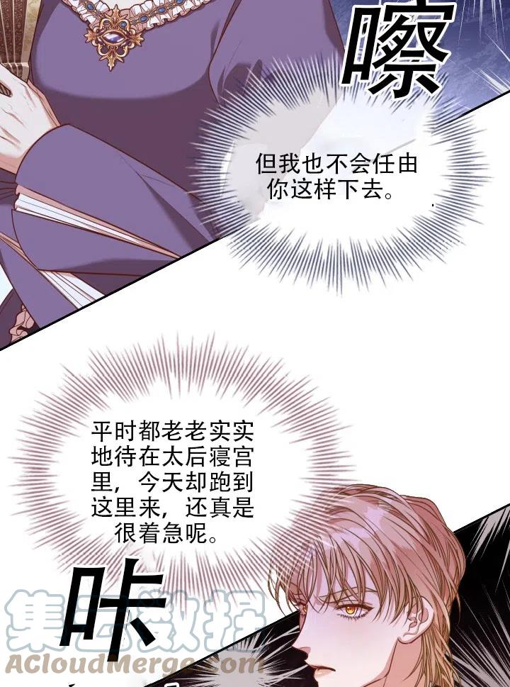 《我成为了暴君的秘书》第42话 第25页
