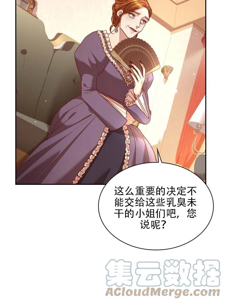 《我成为了暴君的秘书》第42话 第28页