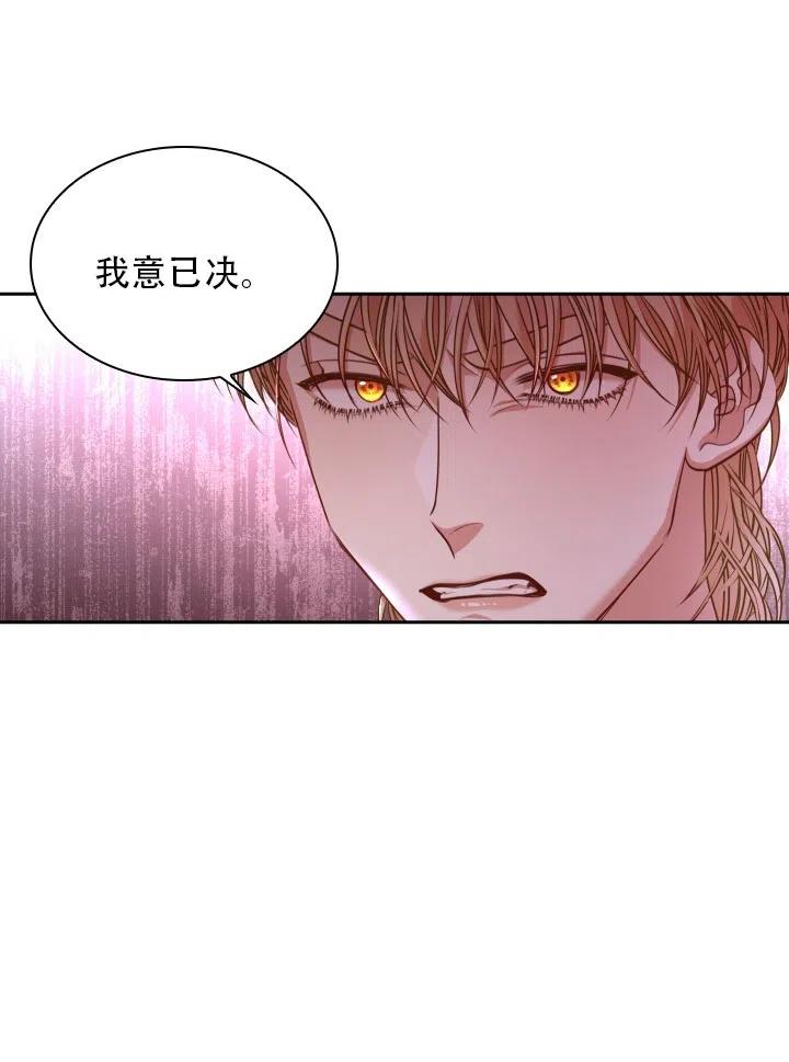 《我成为了暴君的秘书》第42话 第29页