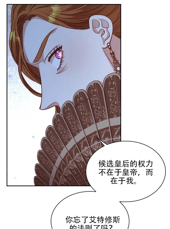 《我成为了暴君的秘书》第42话 第30页