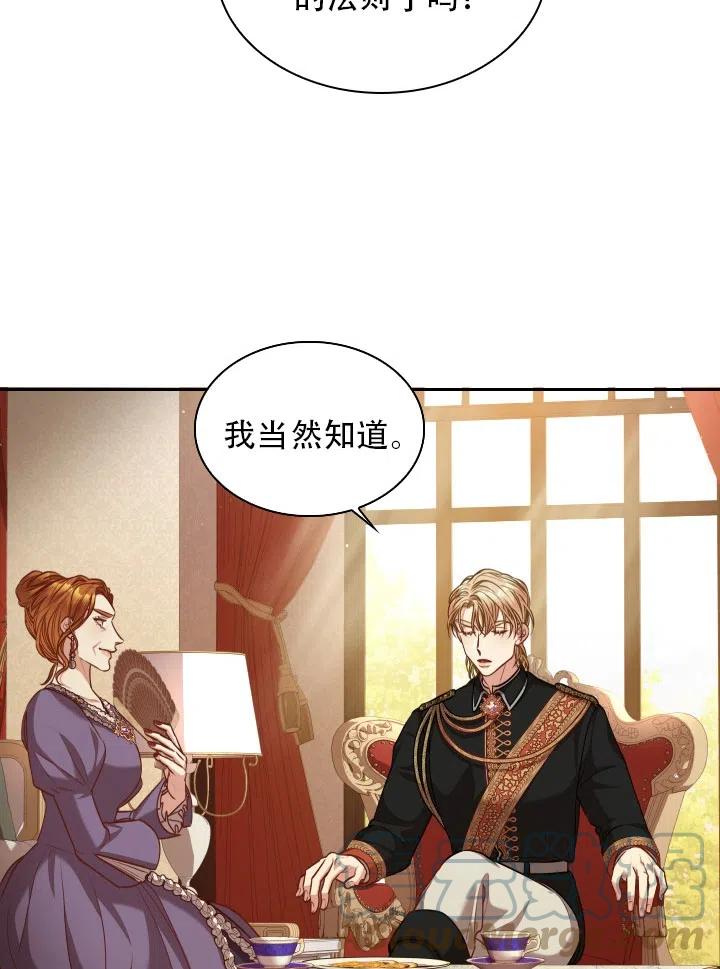 《我成为了暴君的秘书》第42话 第31页